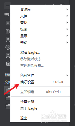 eagle怎么修改快捷键