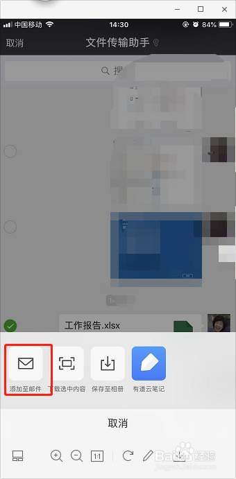 微信如何将聊天文件作为邮件发送