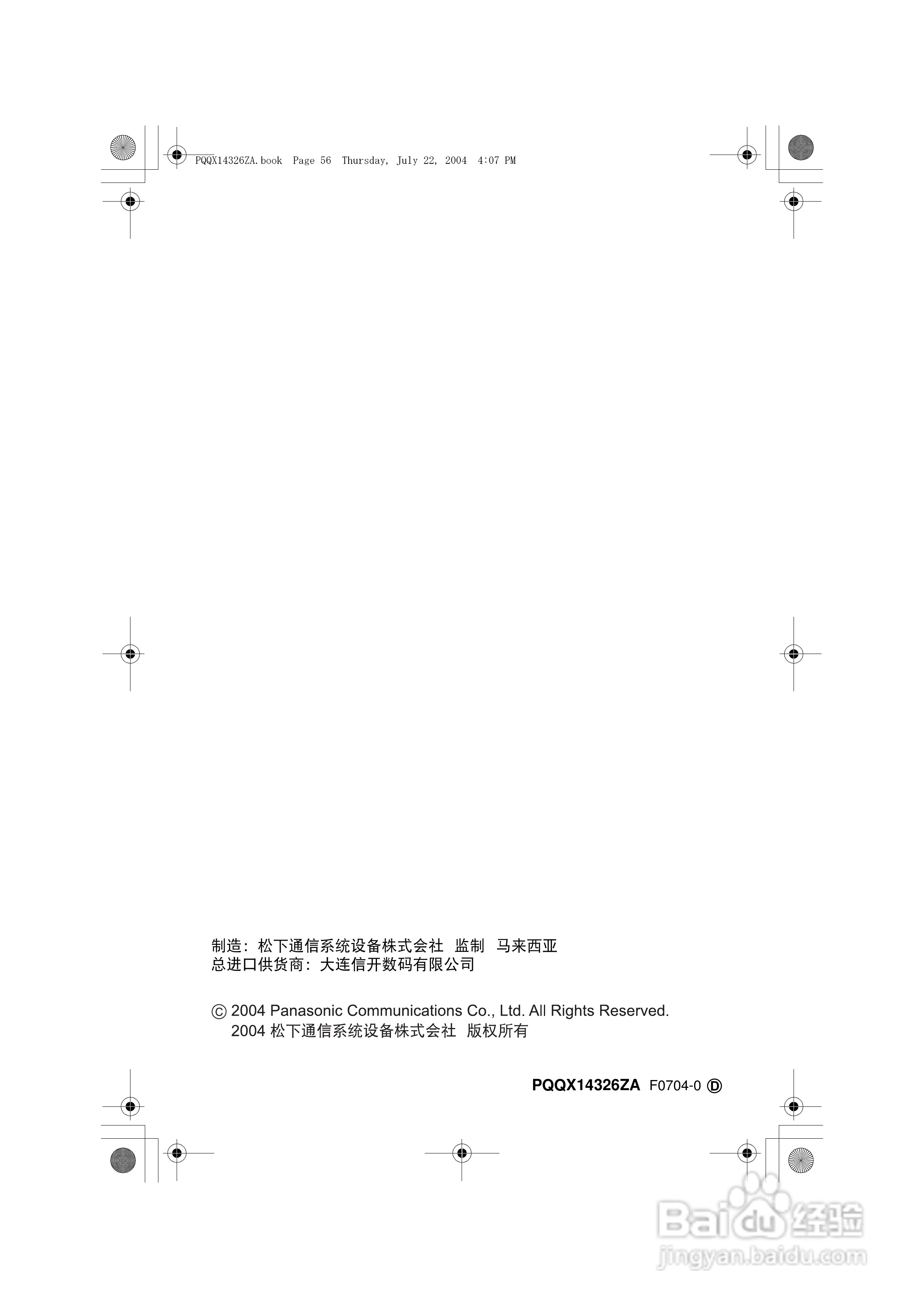 松下无绳电话KX-TG2369CN使用说明书:[6]