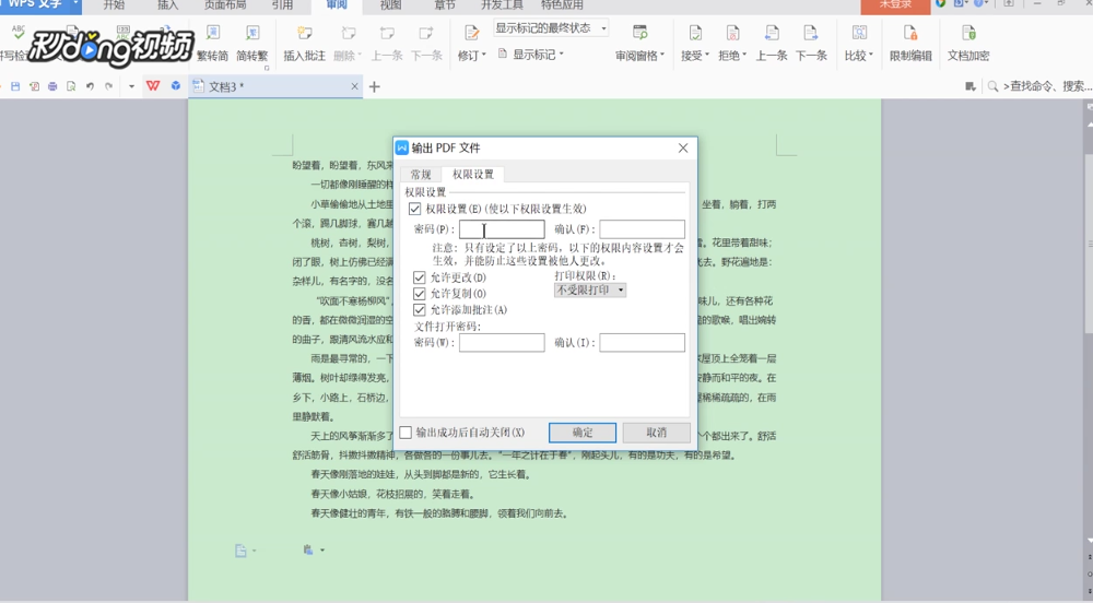 怎么保护WPS文档
