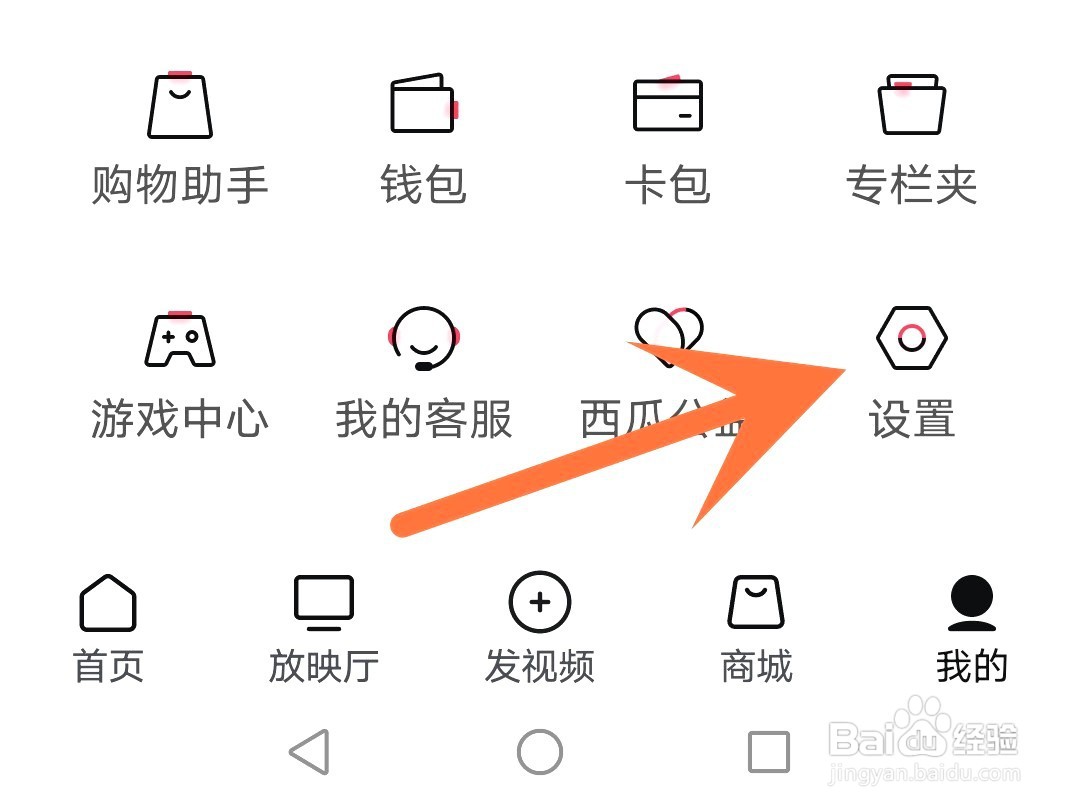 西瓜视频如何同步账号信息