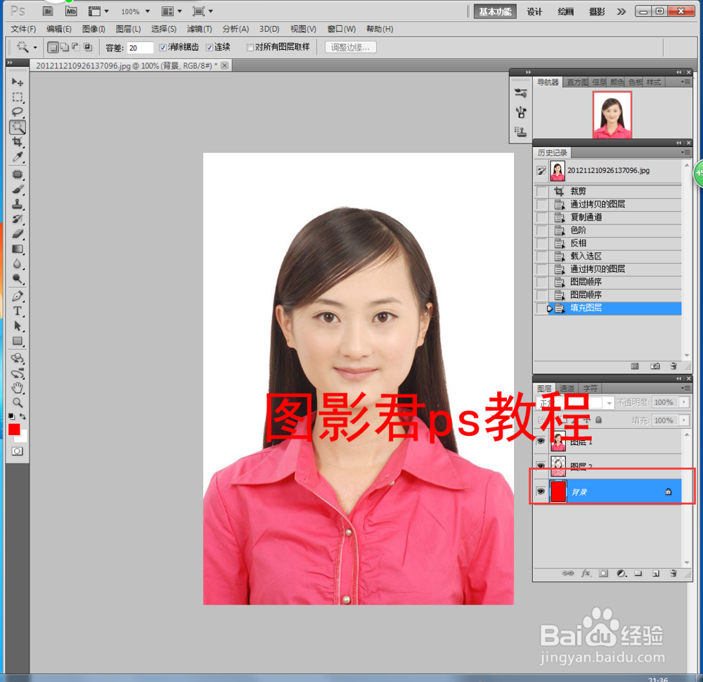 证件相换背景颜色