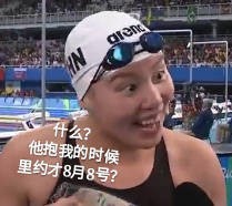 傅园慧教你过七夕