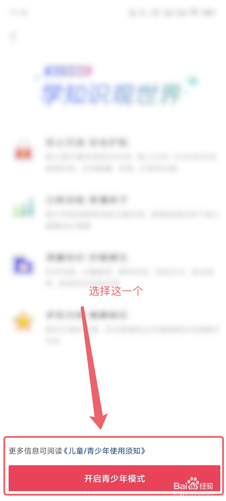 抖音极速版app怎么开启青少年模式？