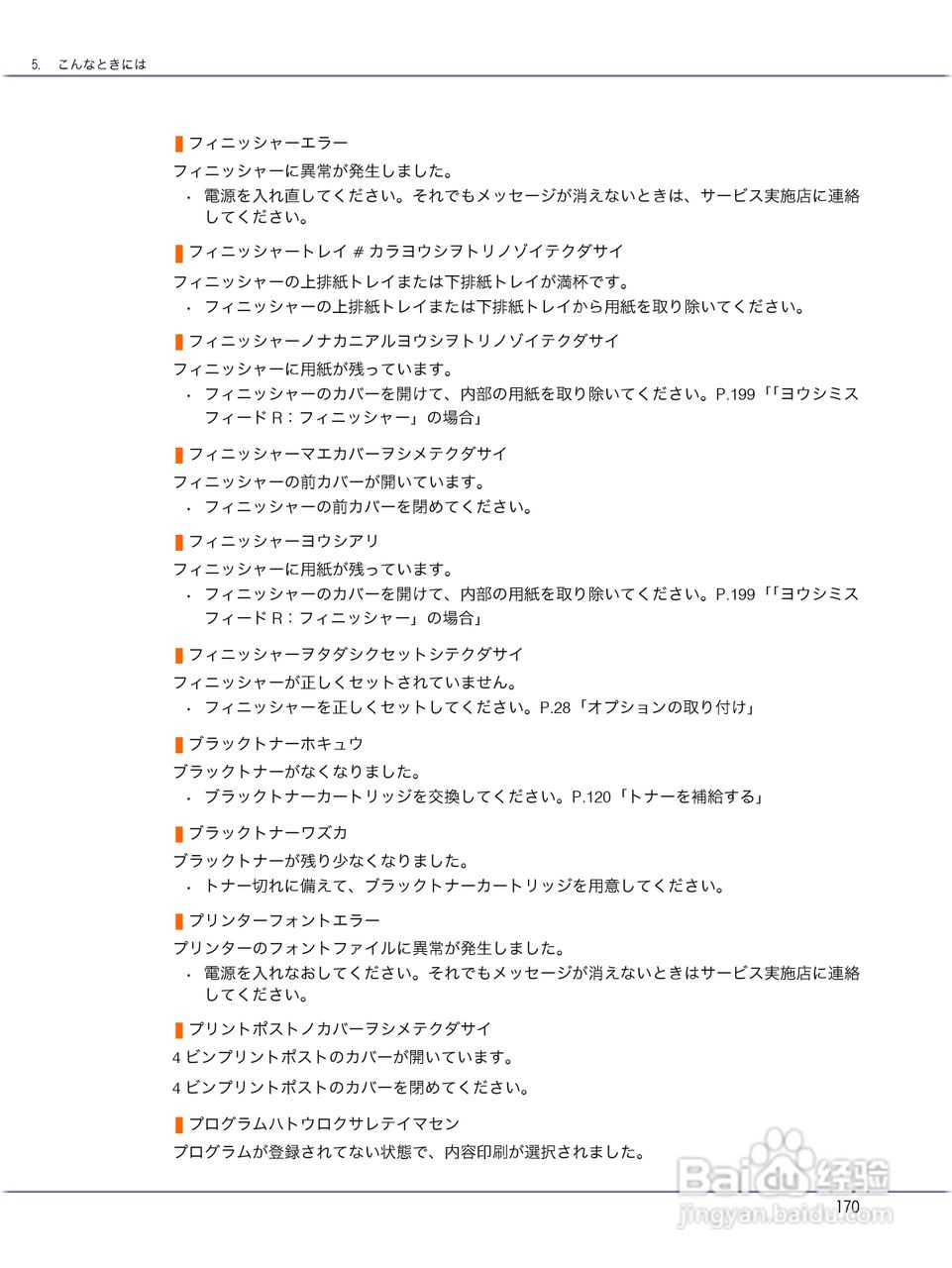 IPSiO CX9000/CX7500激光打印机使用说明书:[17]