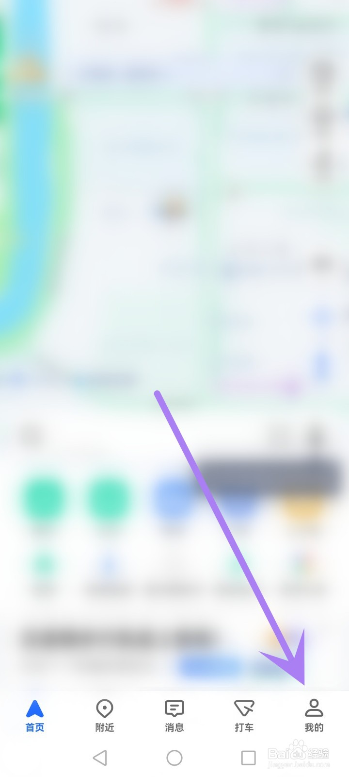 高德地图如何关闭蓝牙设备播报