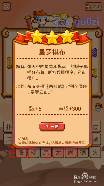 疯狂猜成语2 丞相府61-66关攻略