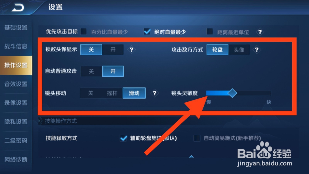 韩信一技能大神设置