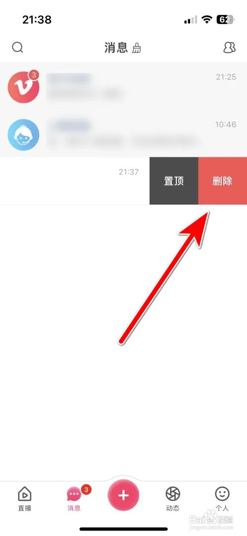 小爱聊天消息如何删除