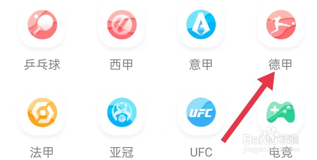 咪咕视频在哪里查看德甲