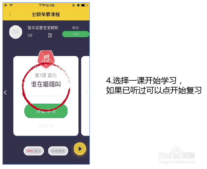 魔法故事课程使用方法
