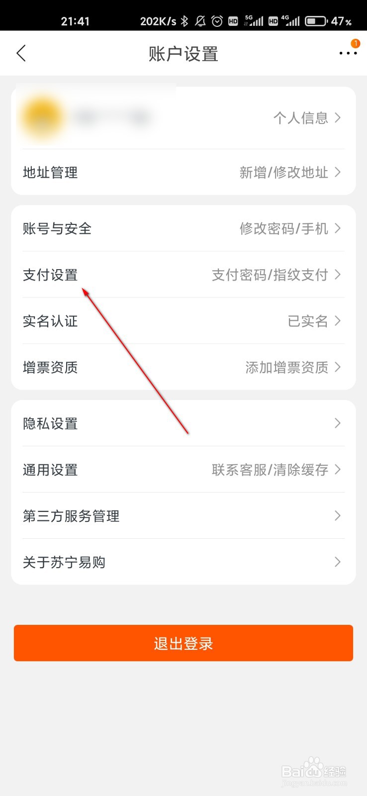 苏宁易购怎么自定义扣款顺序