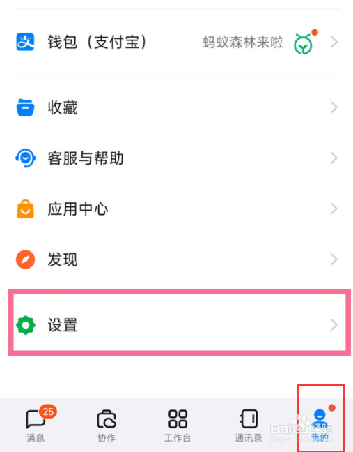钉钉怎么开启点击通知，直接进入聊天会话