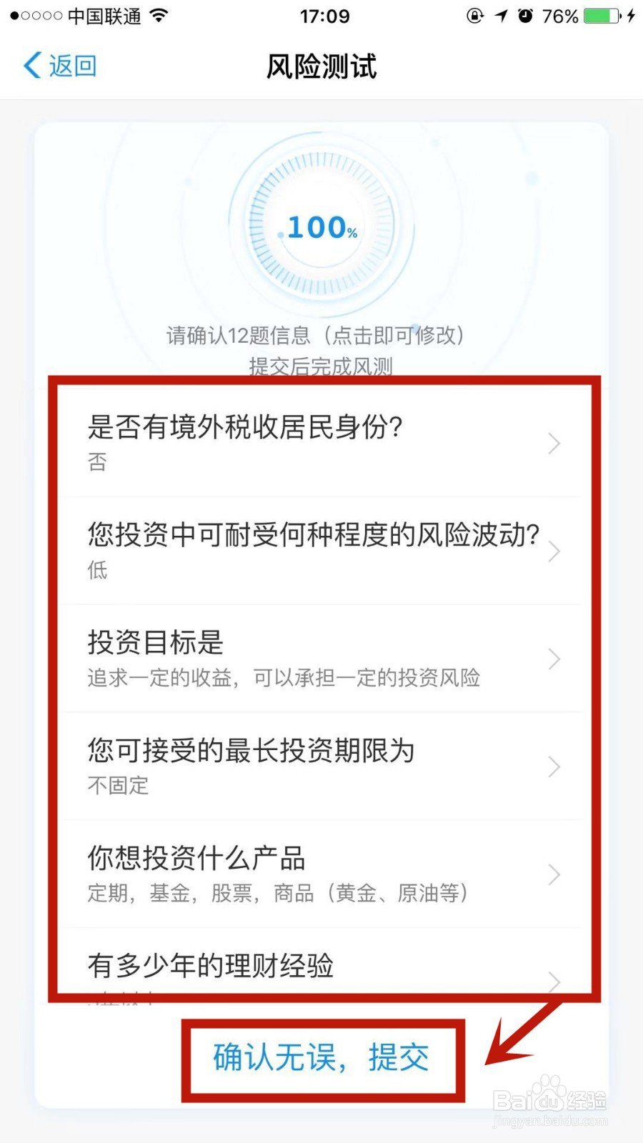 如何在支付宝中重新测试自己的风险类型