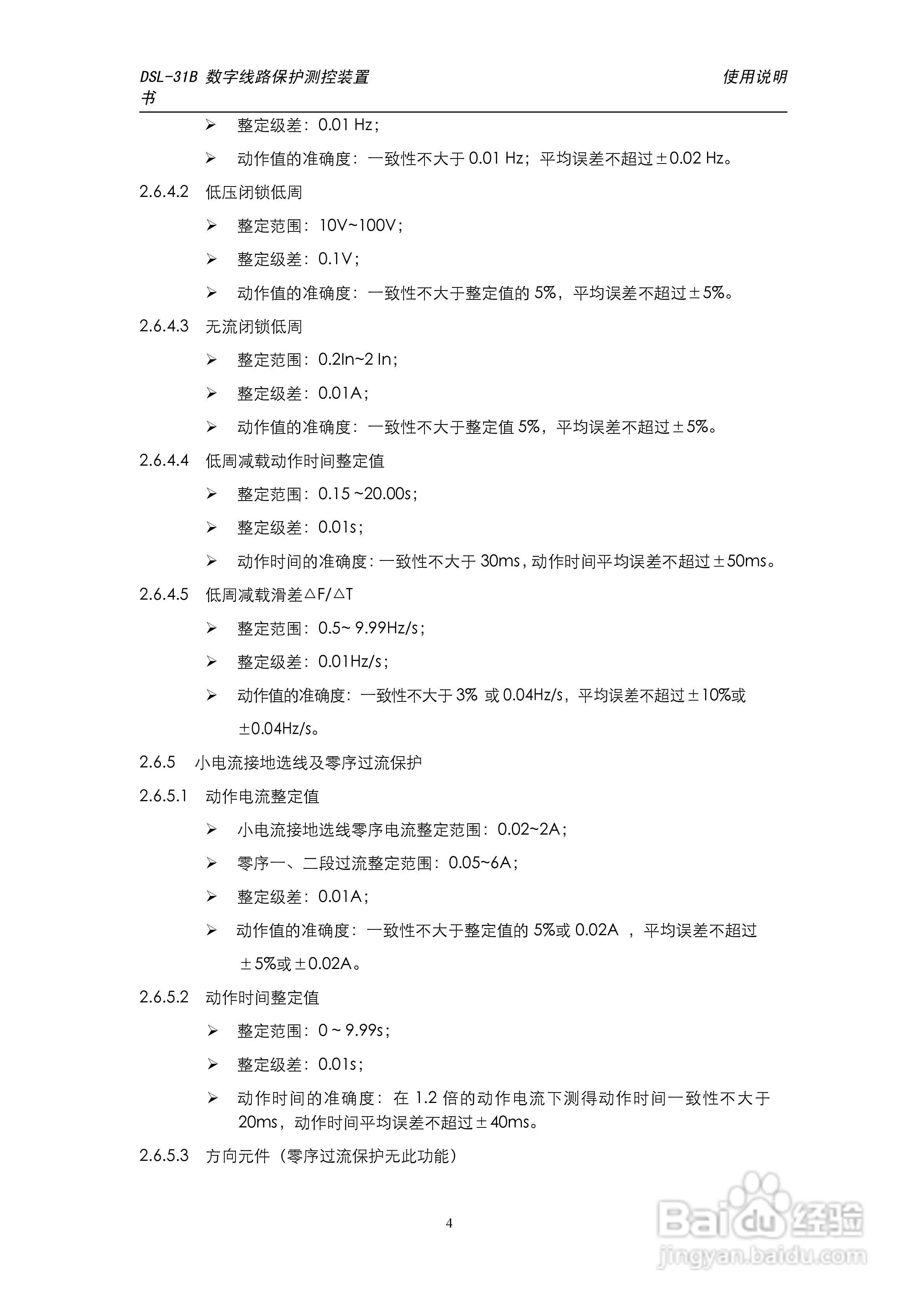 天能DSL-31B数字线路保护测控装置使用说明书:[1]
