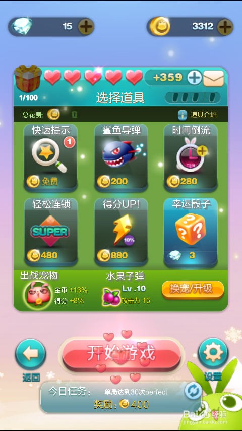 天天爱消除爱(红)心的作用及获得方法