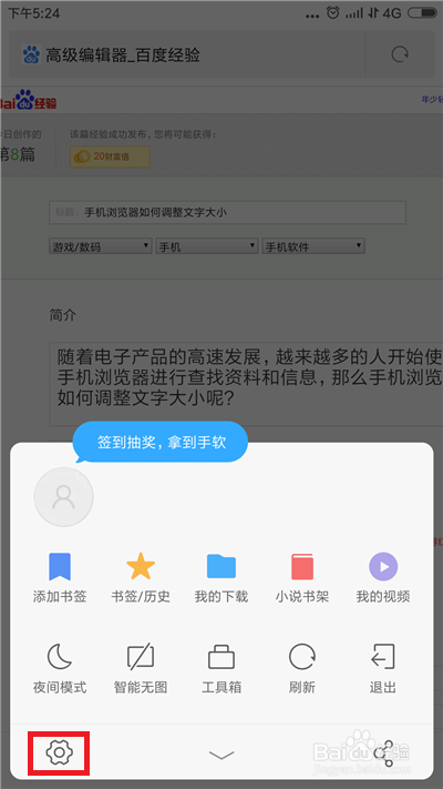 手机浏览器如何调整文字大小