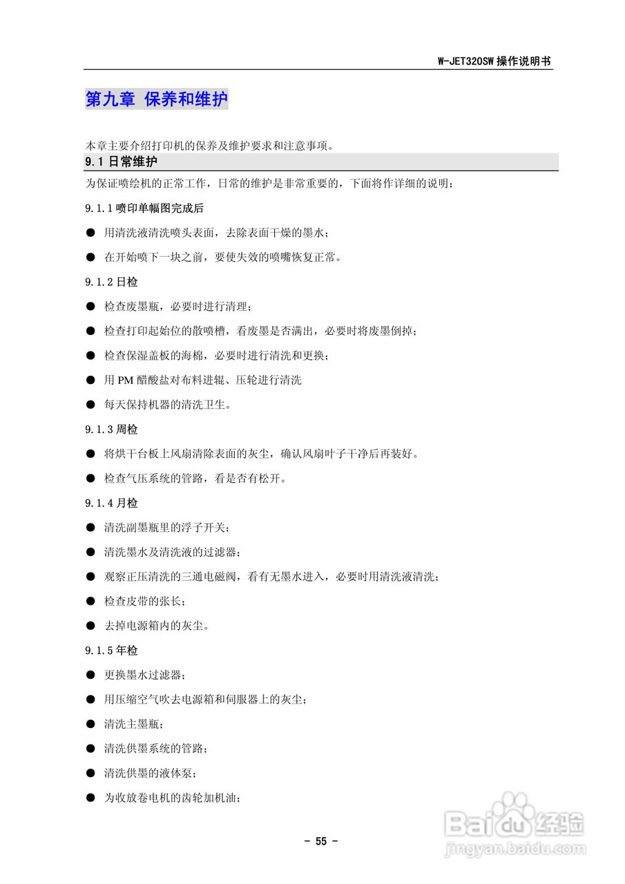 W-JET320SW系列打印机操作手册:[6]