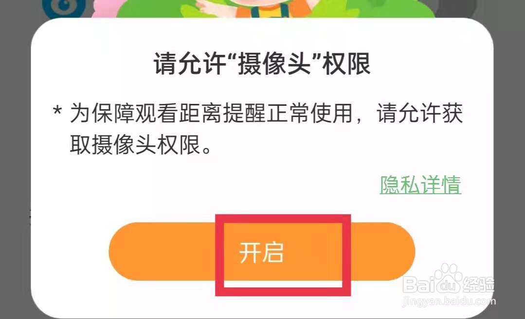 儿歌jojo怎么打开观看距离提醒