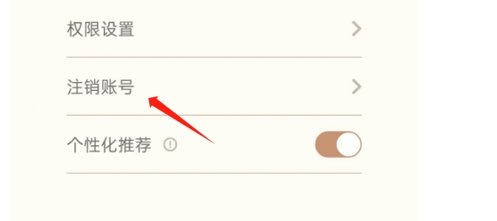 一诗一画APP如何注销账号