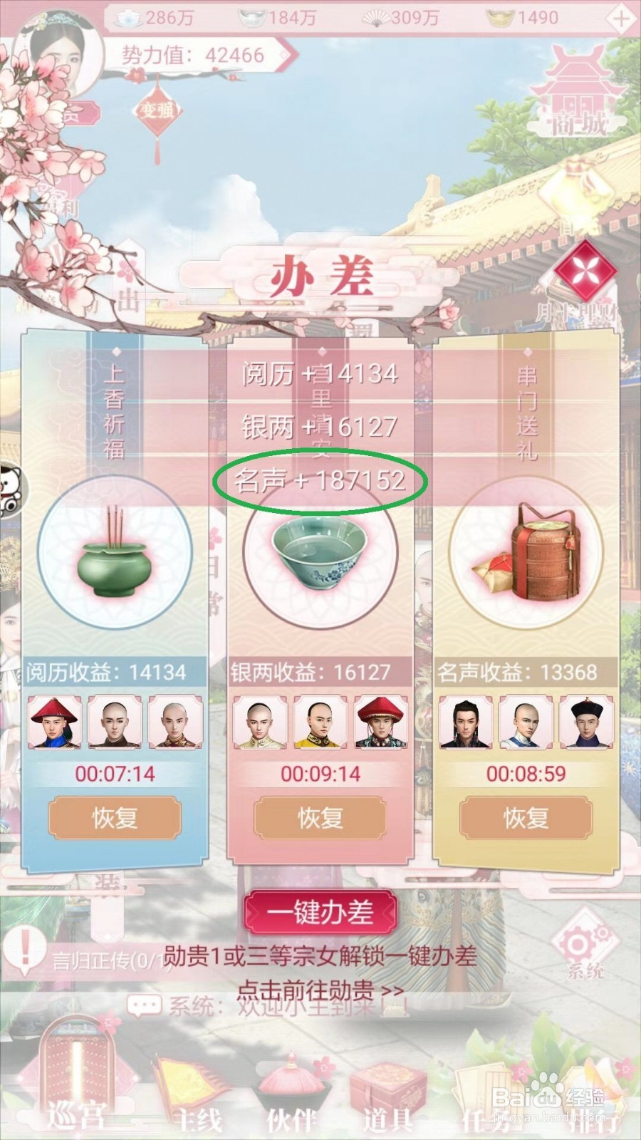 宫廷秘传怎么用银两换名声