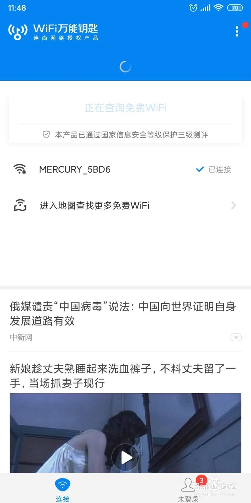 小米手机如何查看无线密码