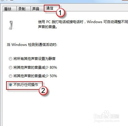 Win7声音忽大忽小解决办法