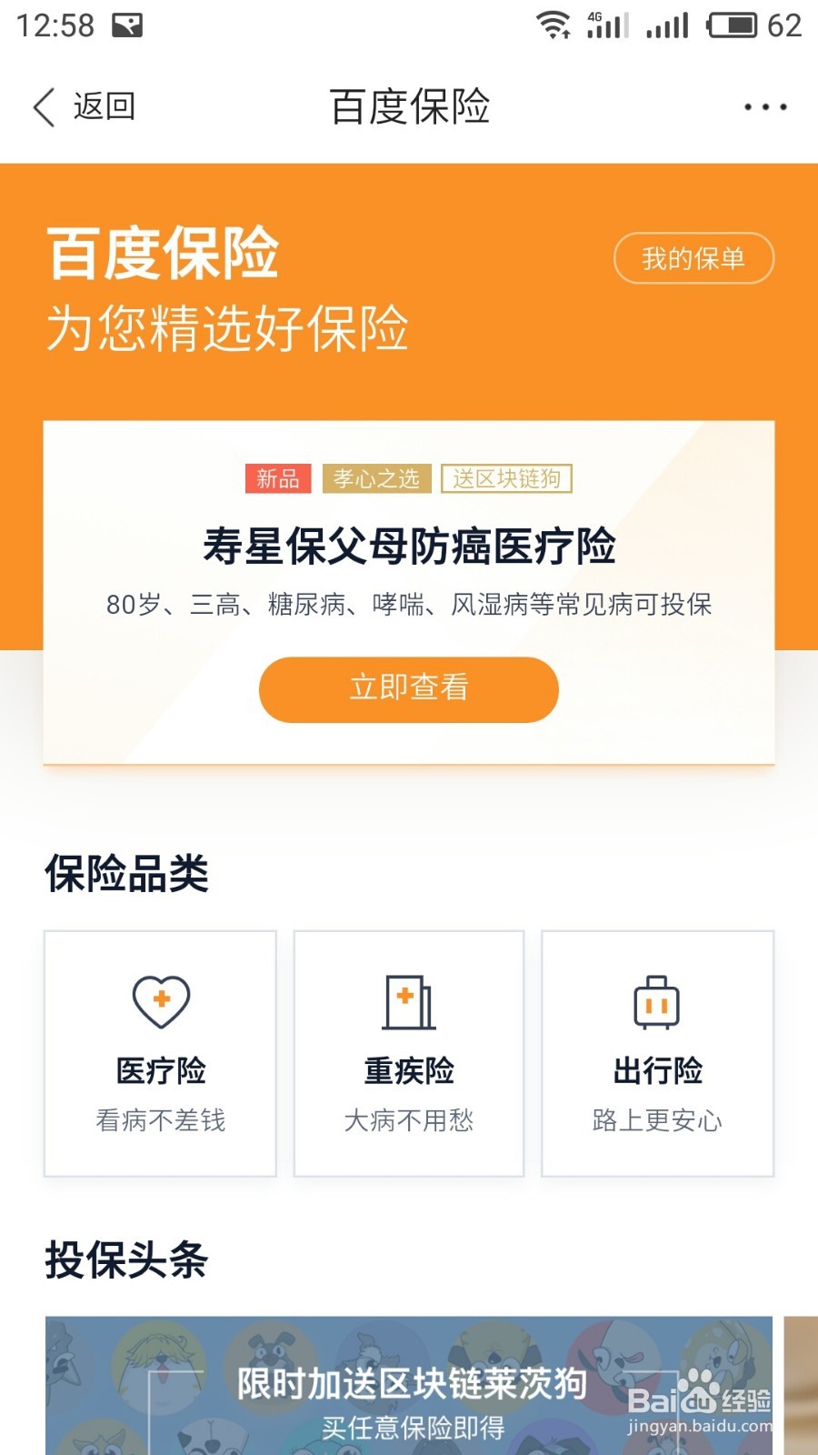怎么通过百度钱包来进行理财