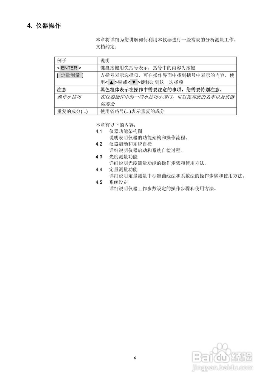 舜宇754/756PC型紫外可见分光光度计说明书:[1]