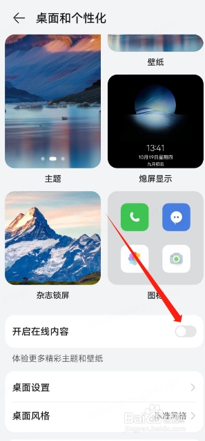 华为mate40如何开启在线内容
