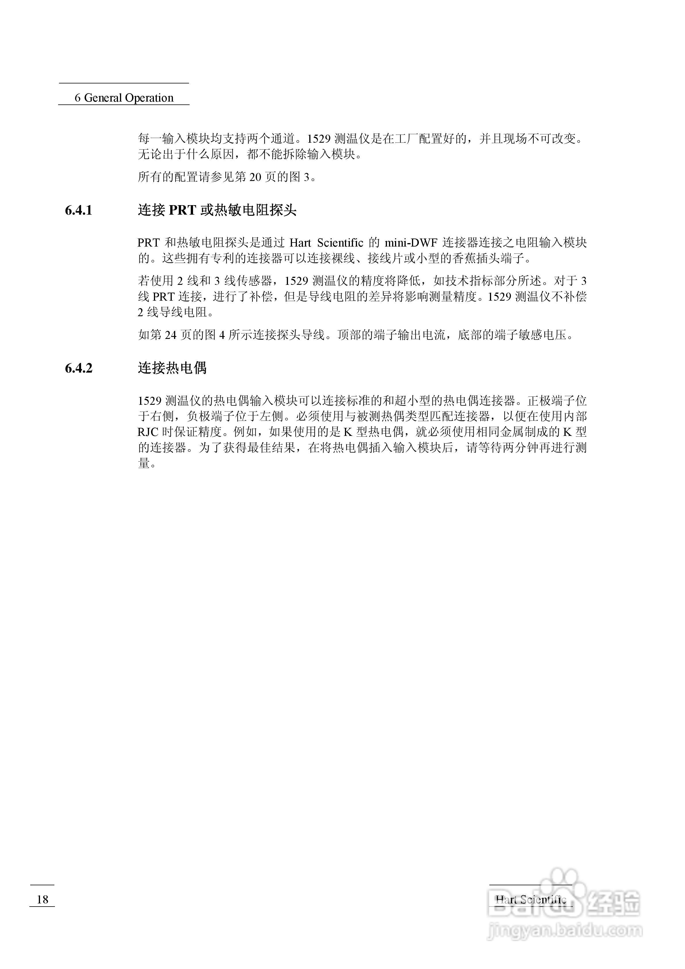 福禄克1529 测温仪用户手册:[3]