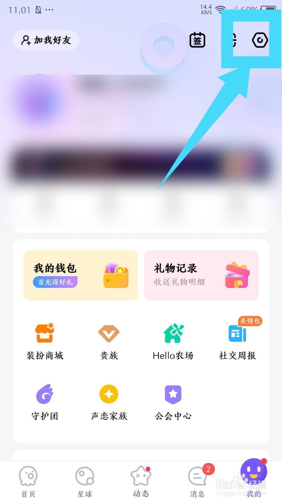 Hello语音app怎么设置隐身在线状态