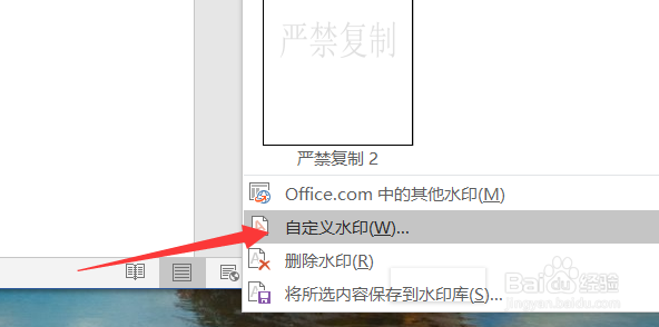 怎么给word添加水印最新教程