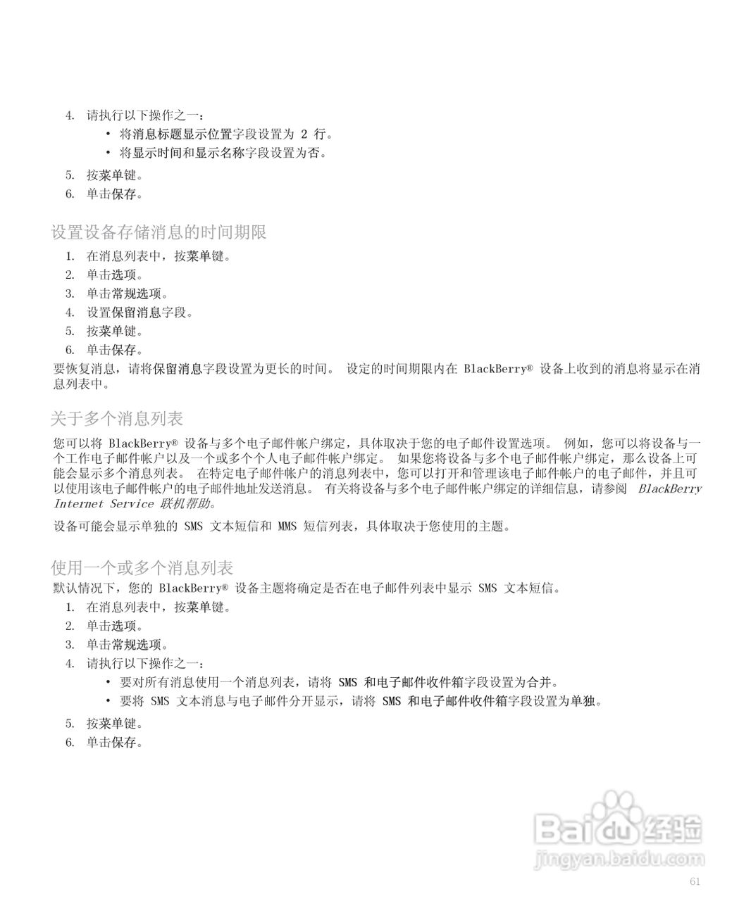 黑莓手机8120型使用说明书:[7]