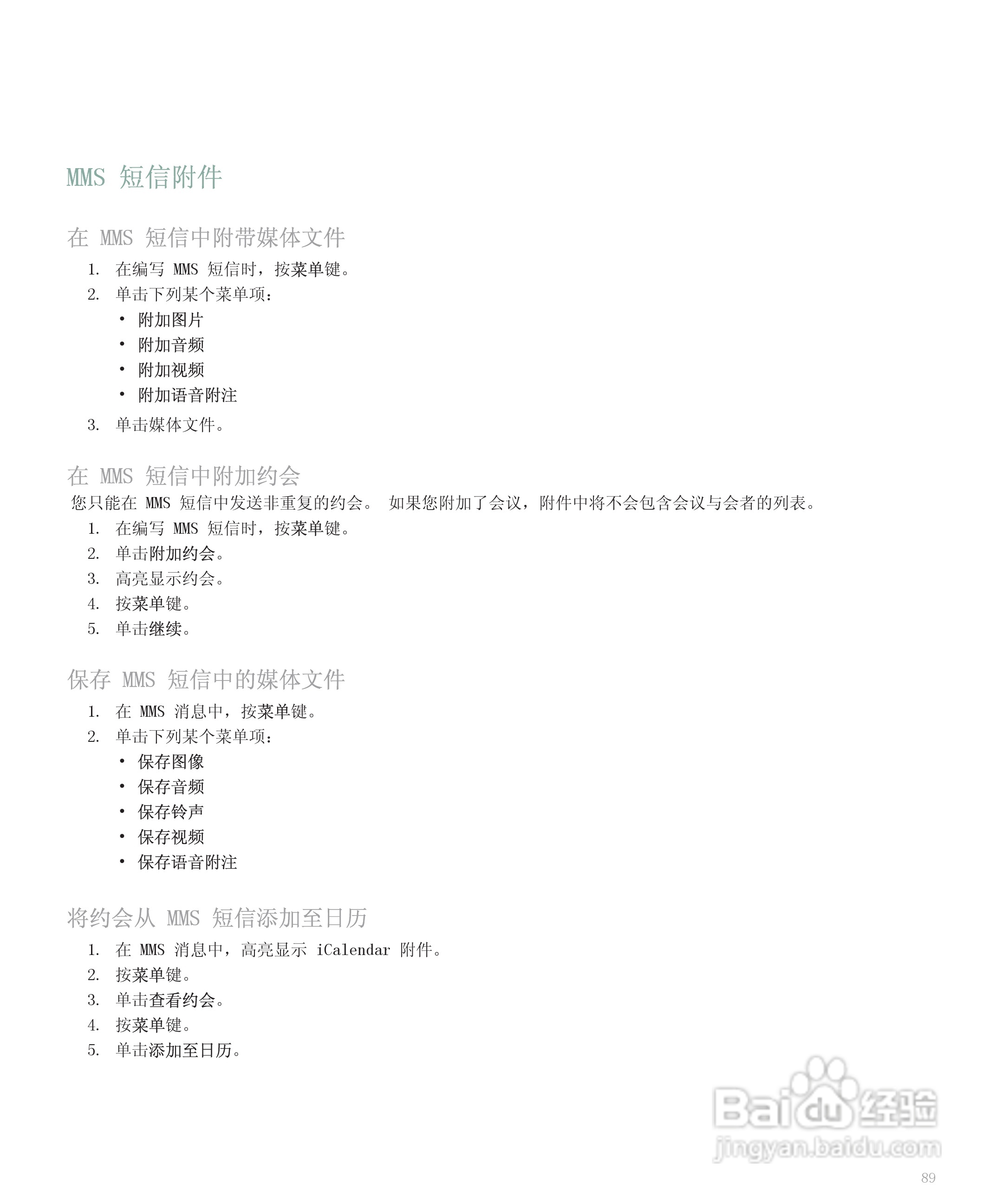 黑莓手机8110型使用说明书:[10]