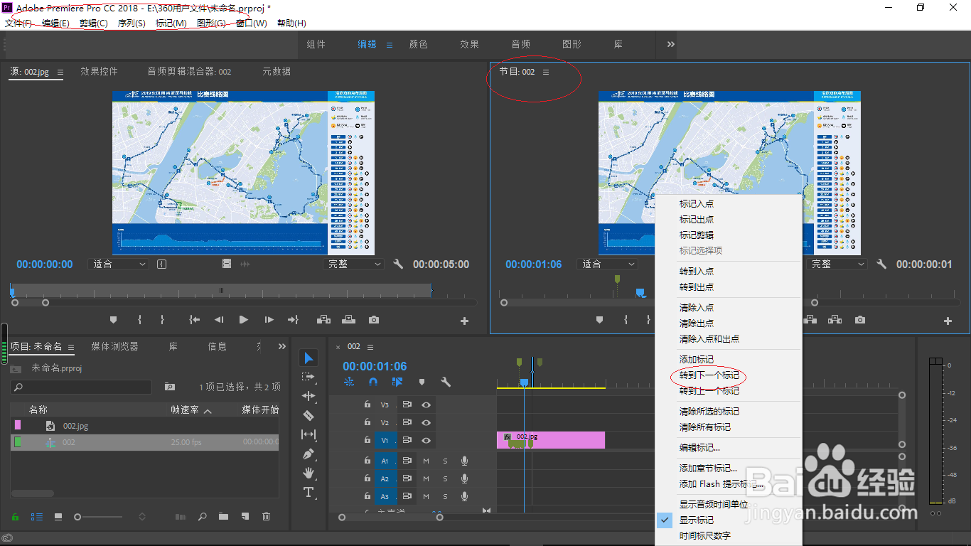 Adobe Premiere在节目面板转到视频下一个标记