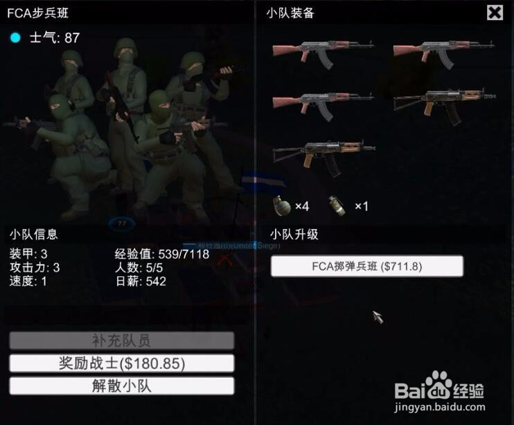 自由人:游击战争0.13版本,FCA兵与亲卫队战斗力