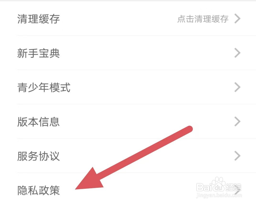 趣嗨秀场如何查看隐私政策