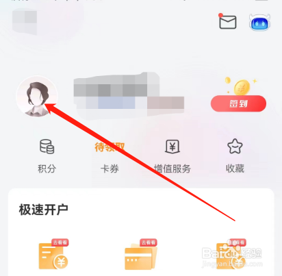安卓版平安证券如何查看头像大图