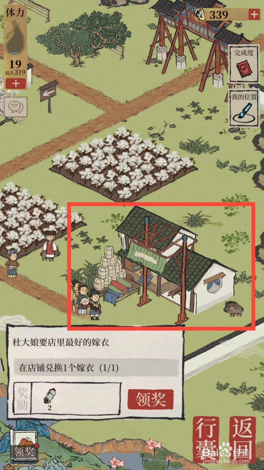 江南百景图如何获得嫁衣