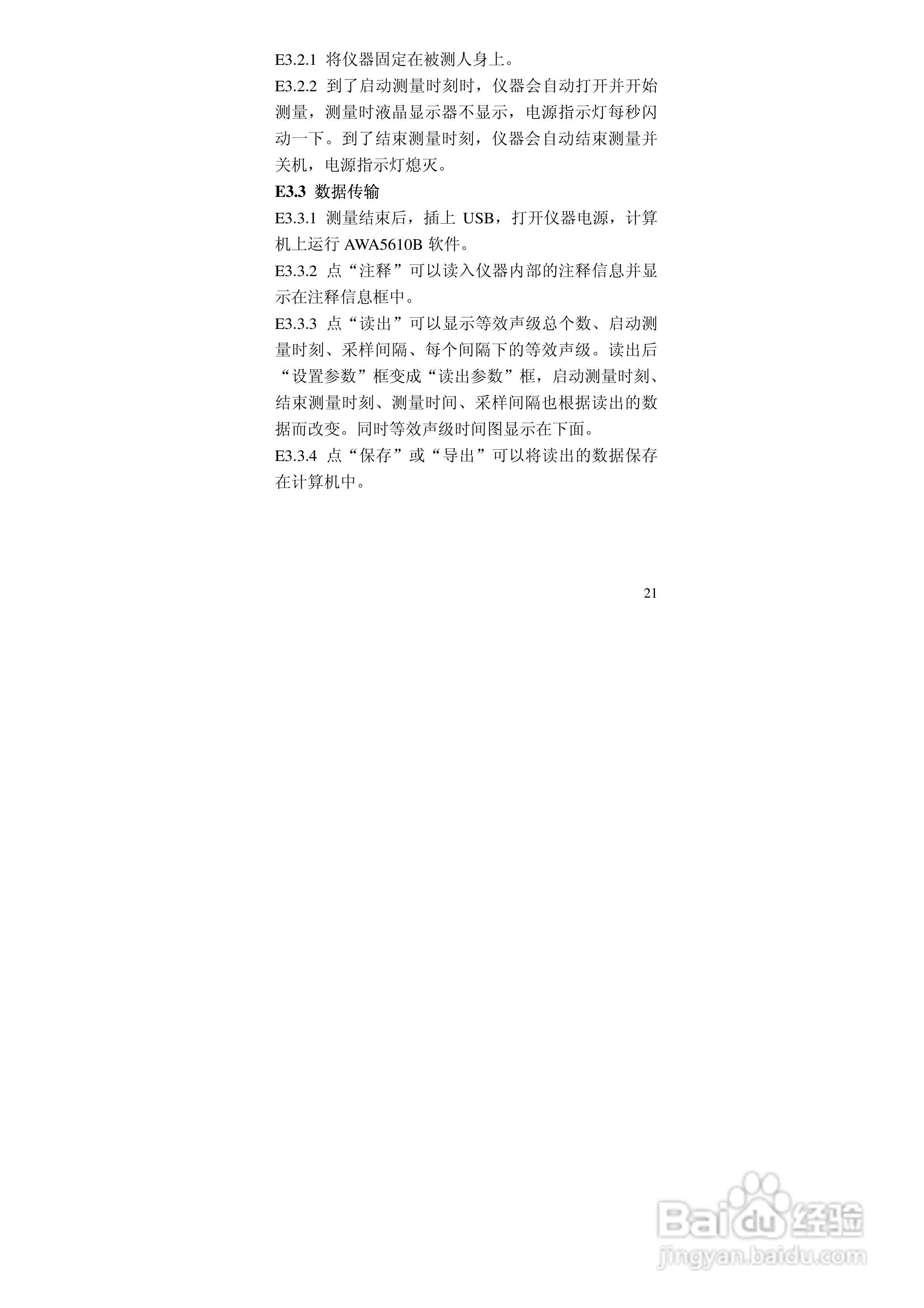 爱华AWA5610B个人声暴露计说明书:[3]