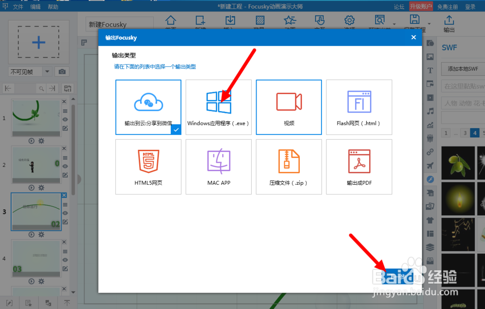 如何运用动画大师Focusky制作幻灯片