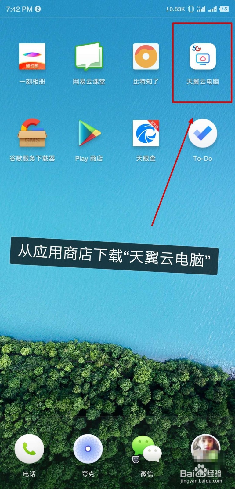 电信云电脑怎么申请和使用