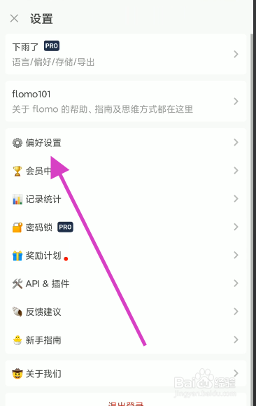 flomo字体如何设置大小