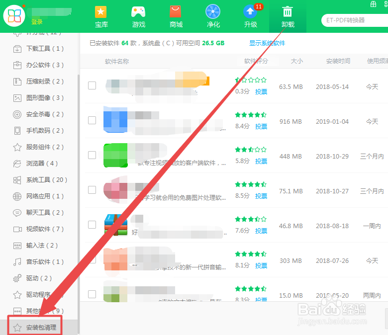 如何找到并清理电脑中的软件安装包