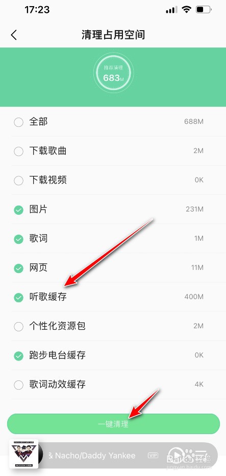 QQ音乐歌曲缓存如何删除掉