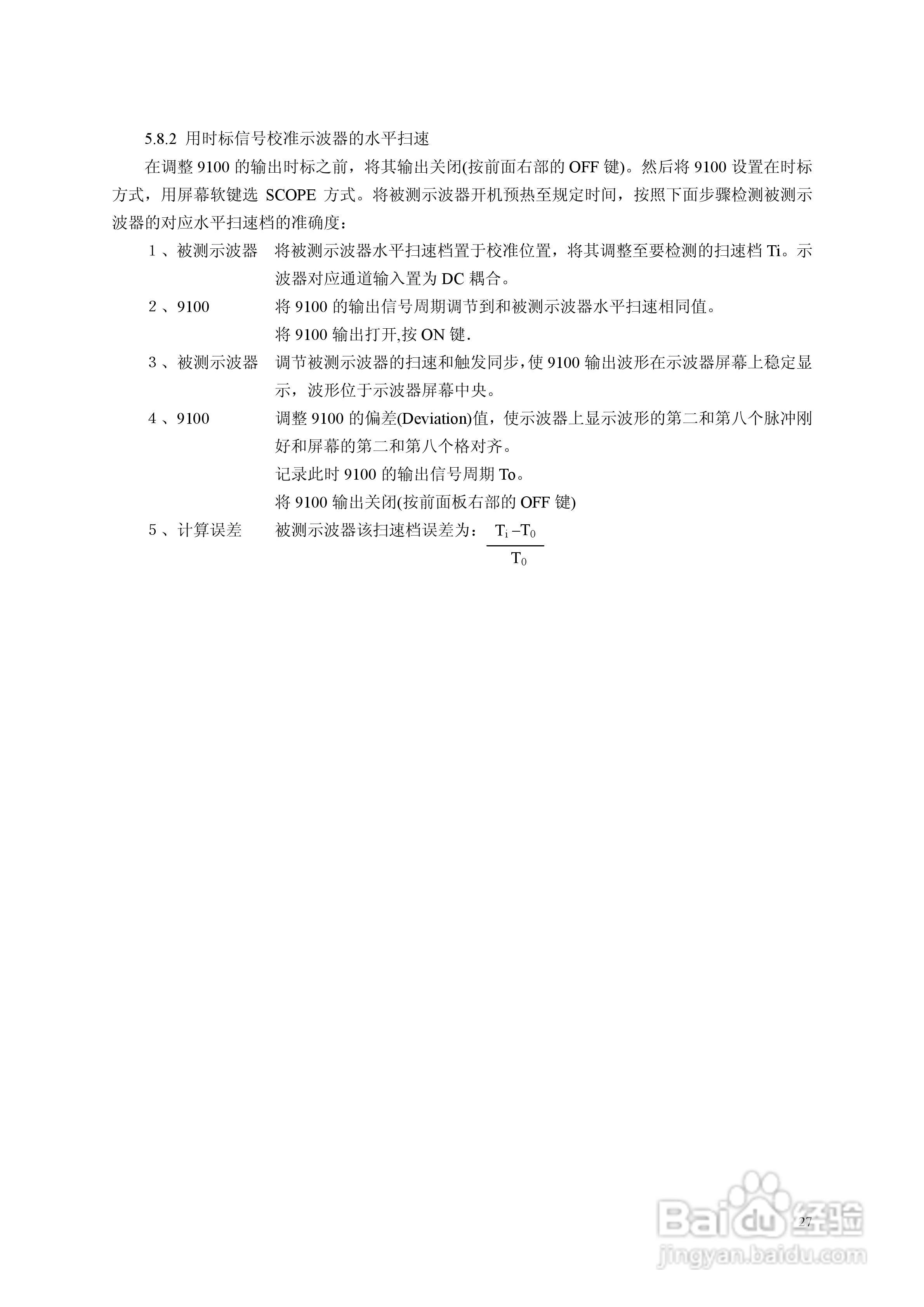 9100校准器使用手册:[3]