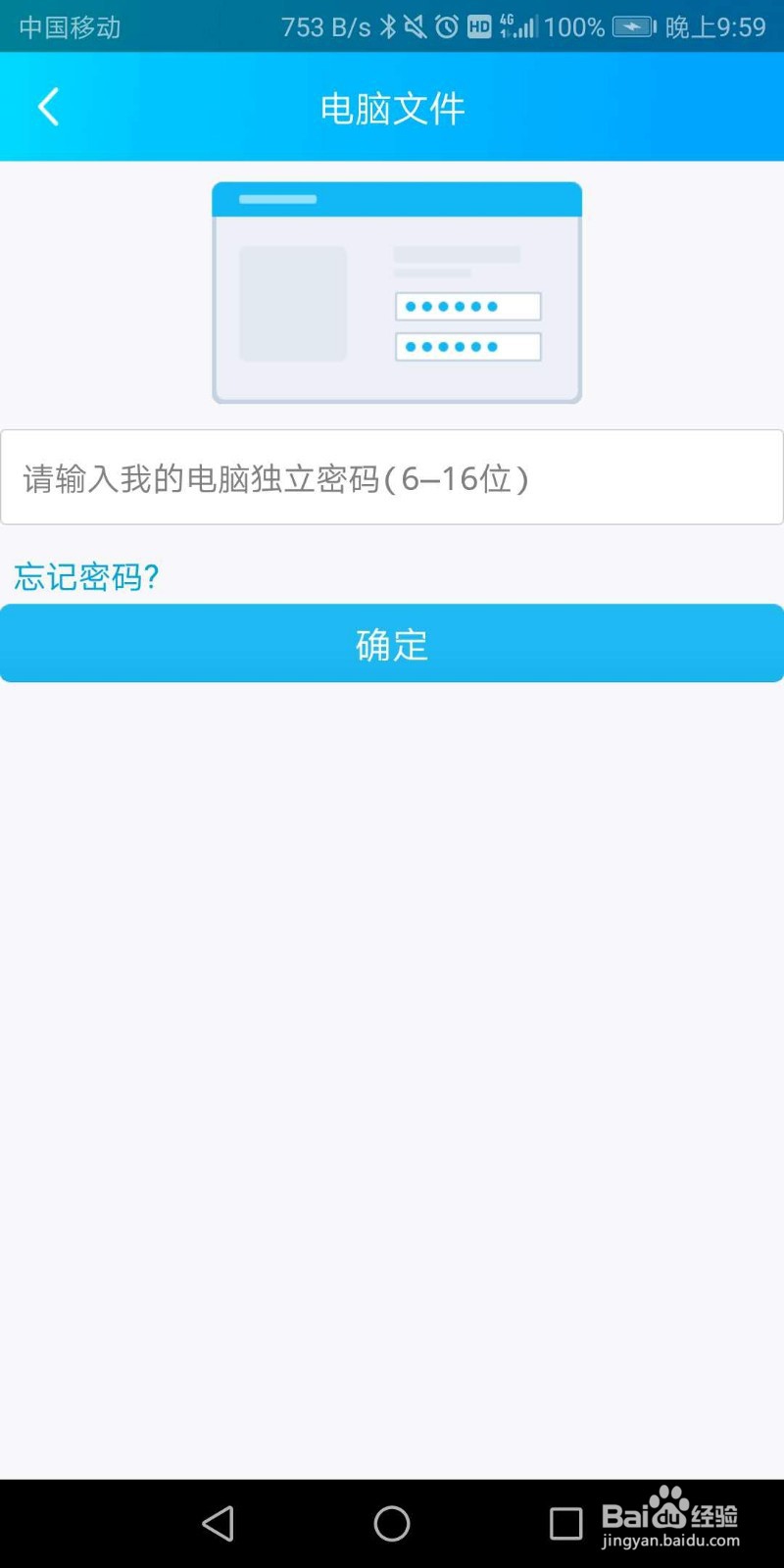 手机如何访问电脑资料？