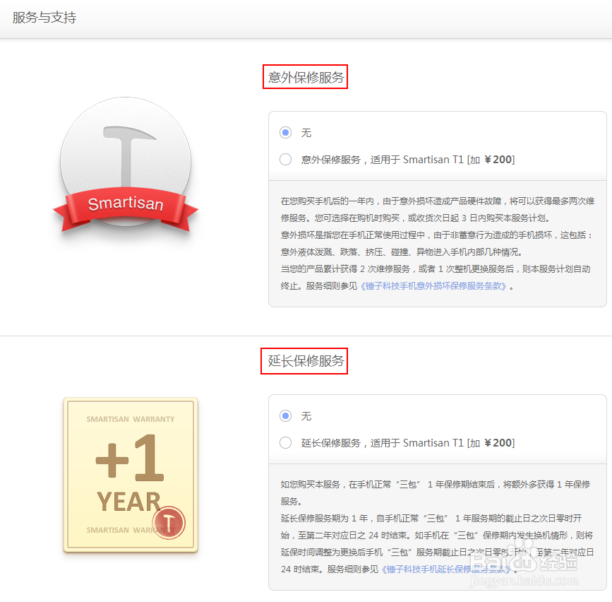锤子手机怎么预约购买