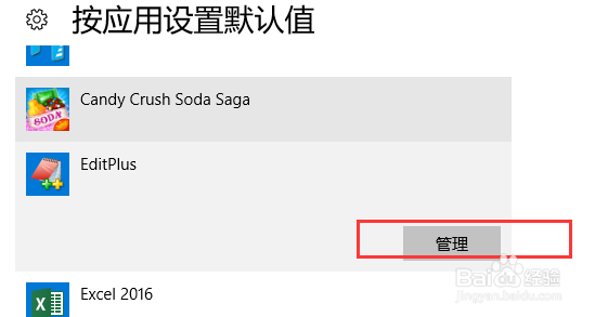 win10设置txt文件的默认打开方式为editplus